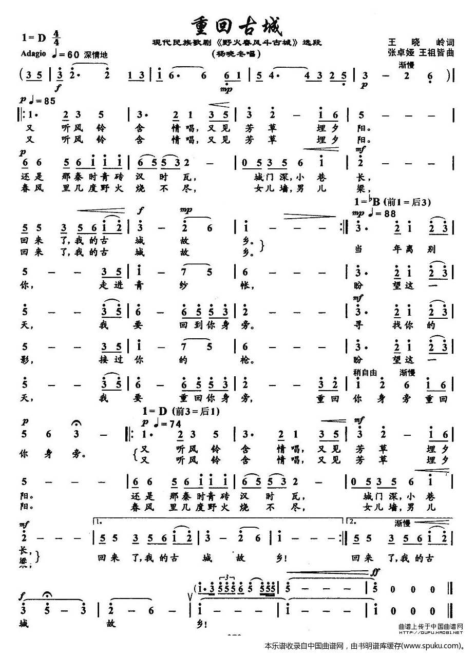 重回古城（歌剧野火春风斗古城选曲）