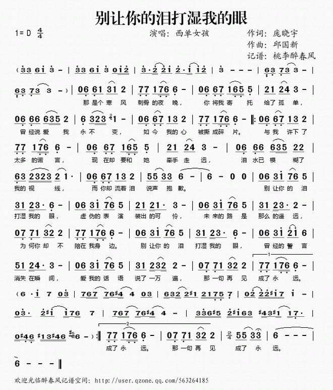 别让你的泪打湿我的眼