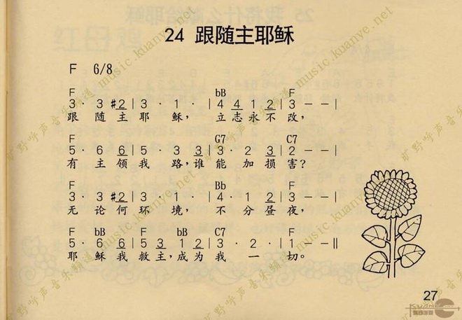 跟随主耶稣