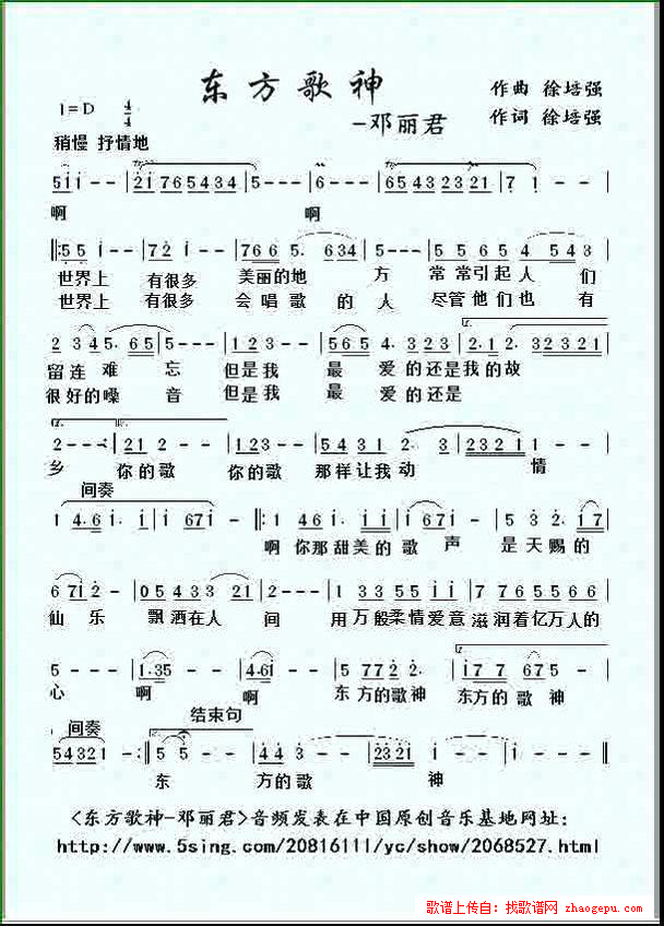东方歌神