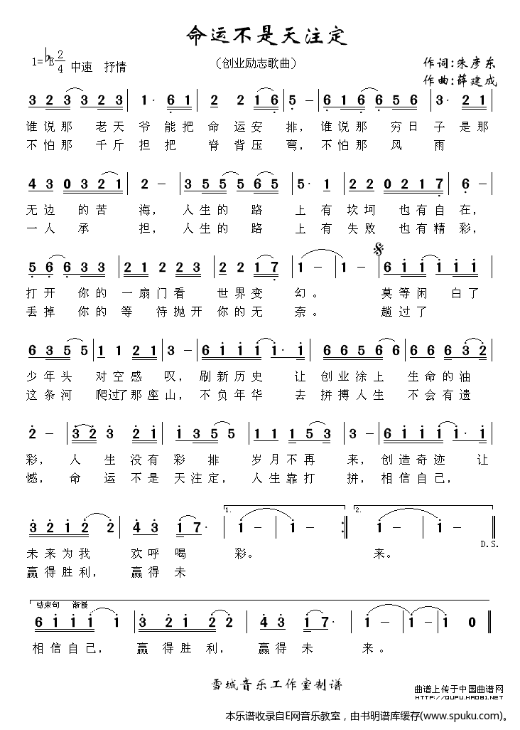 命运不是天注定-陈辰(创业励志歌曲)