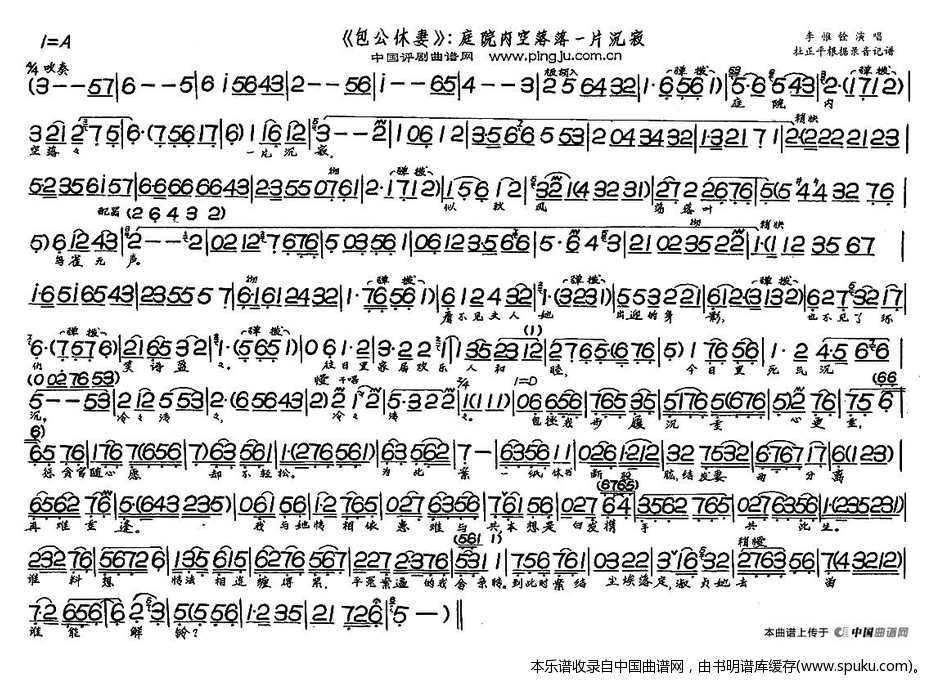 庭院内空落落一片沉寂（包公休妻选段）