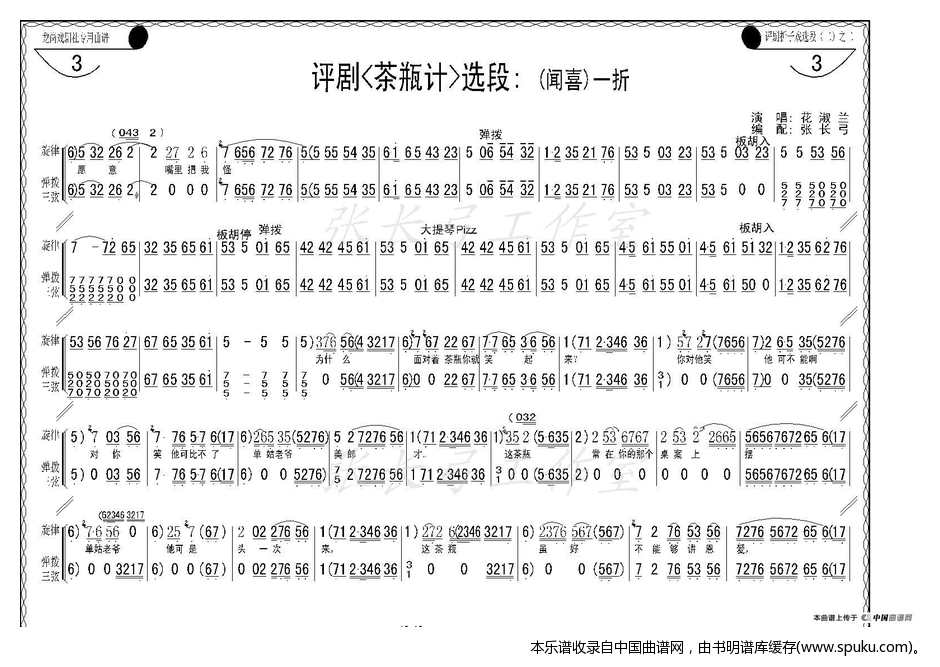 折子戏：闻喜、窥婿（茶瓶记选场）