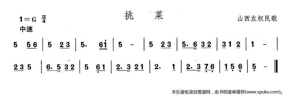 山西秧歌：挑菜