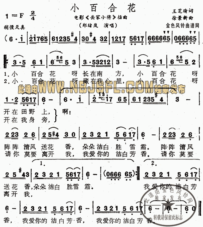 小百合花