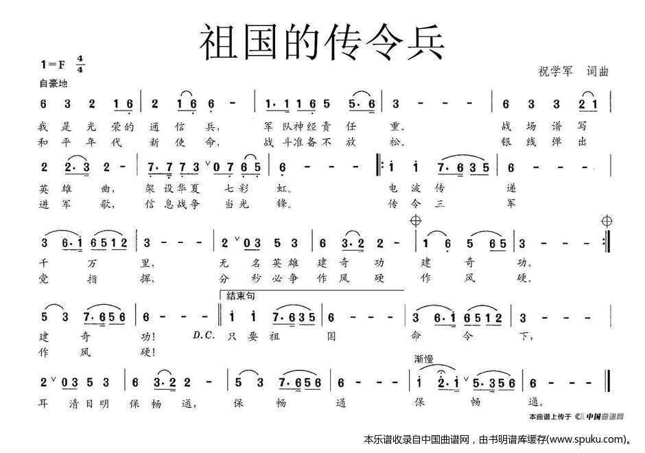 祖国的传令兵