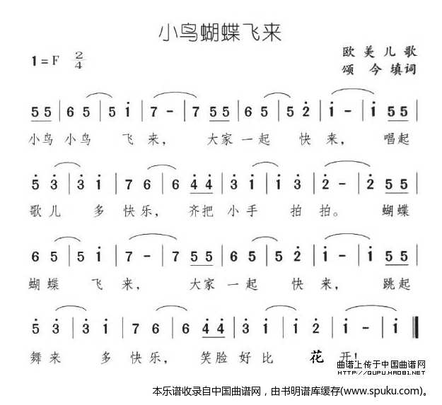 小鸟蝴蝶飞来