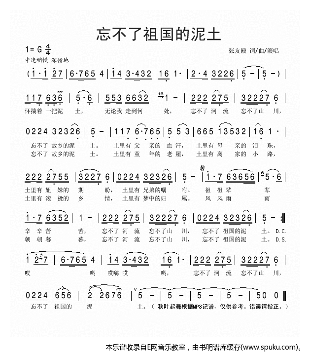 忘不了祖国的泥土-张友殿