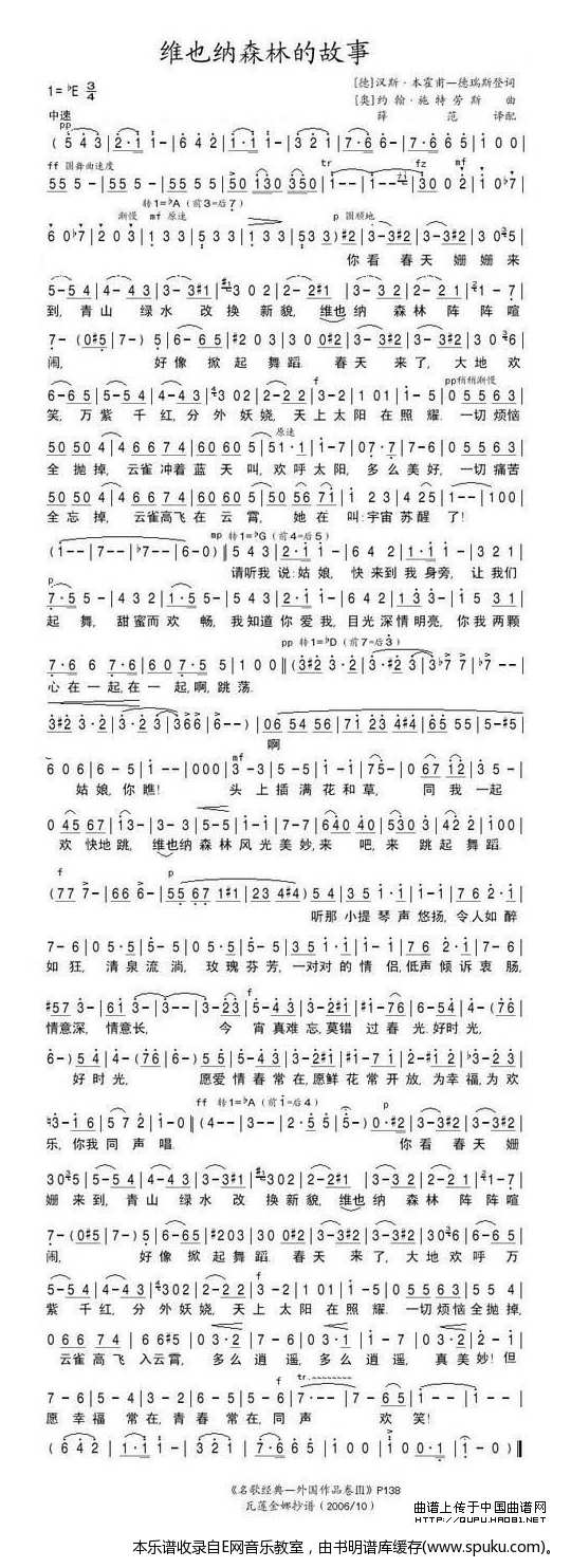 维也纳森林的故事-外国名歌