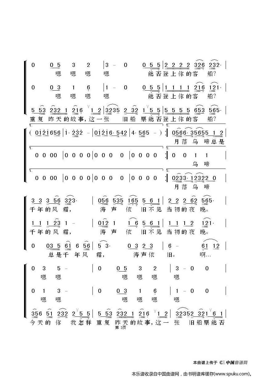 涛声依旧（梦之旅版）