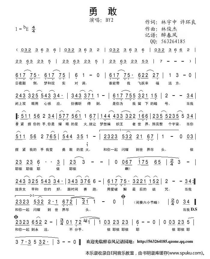 勇敢——BY2（）