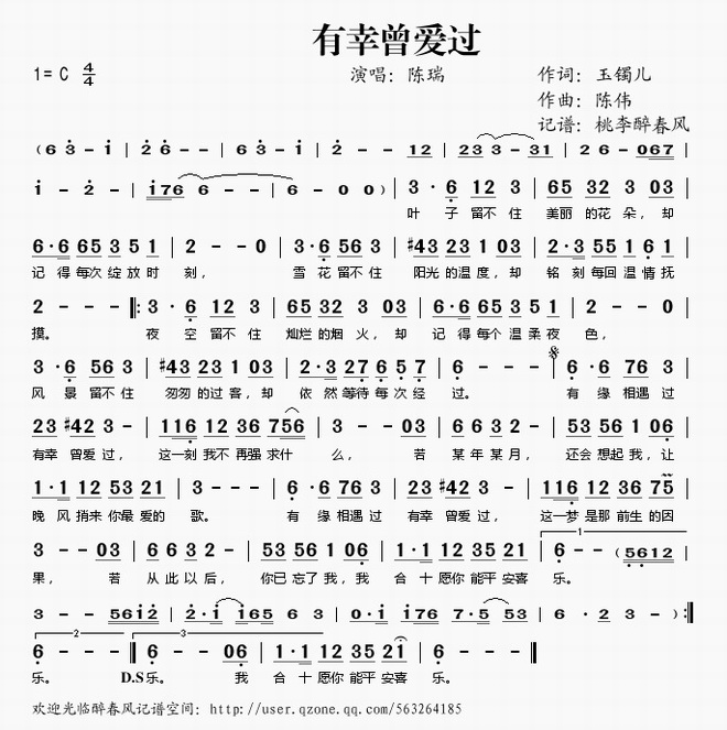 有幸曾爱过