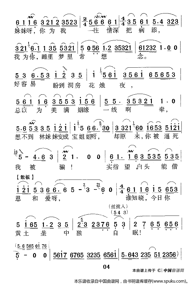 宝玉哭灵（红楼梦宝玉唱段）_越剧戏谱