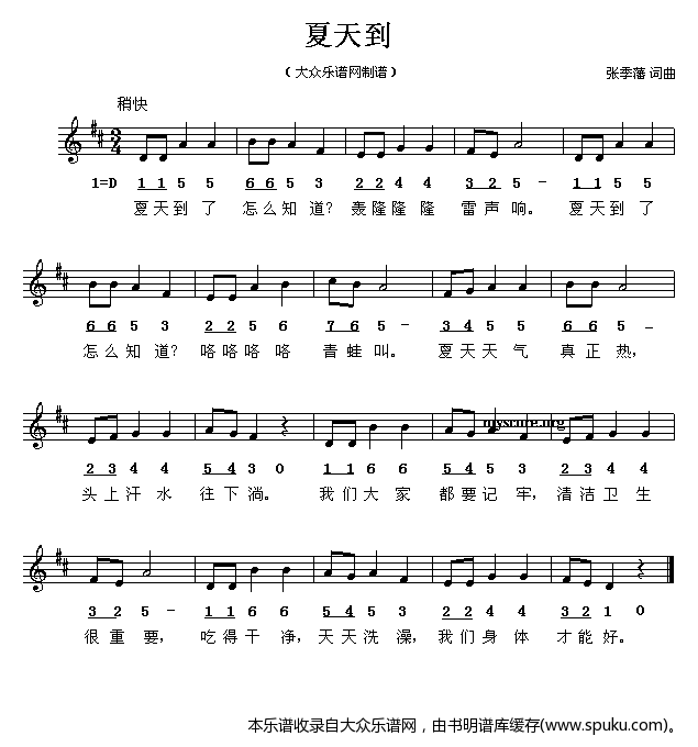 夏天到（儿童歌曲）
