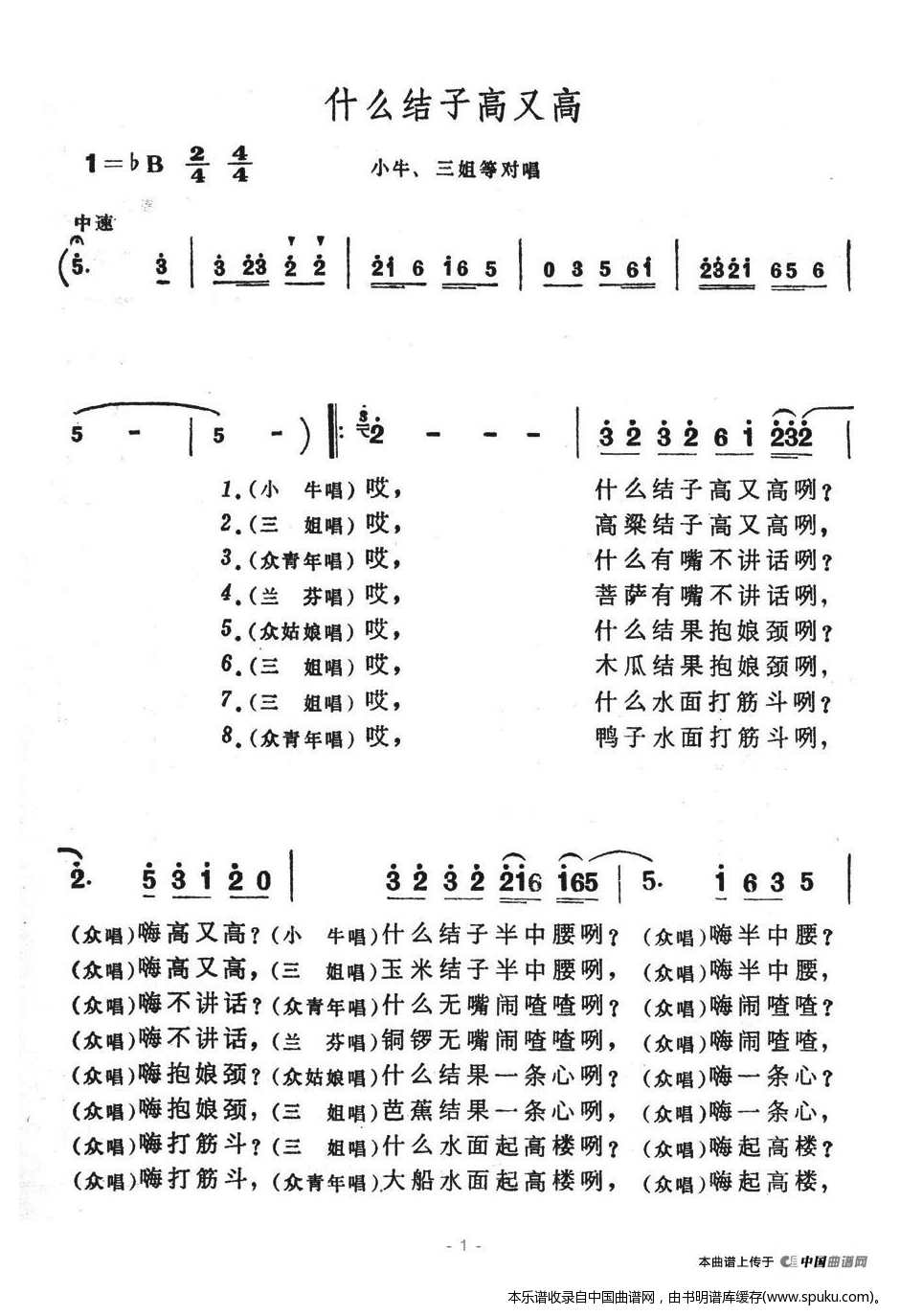 什么结子高又高（歌舞剧刘三姐选曲）
