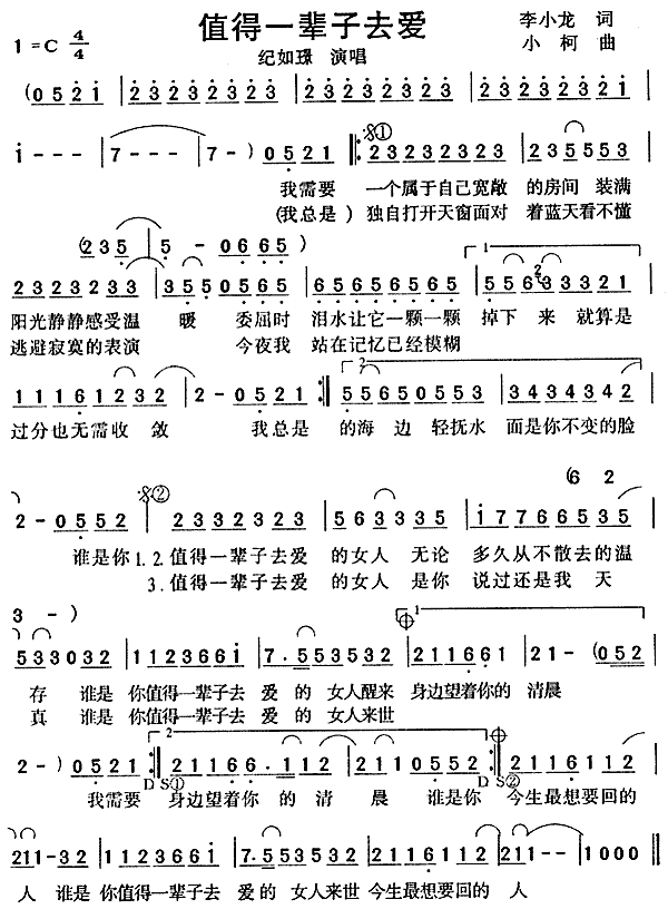 值得一辈子去爱