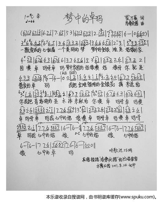 梦中的卓玛---洛桑尖措作曲董万基作词