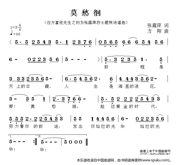 莫愁徊