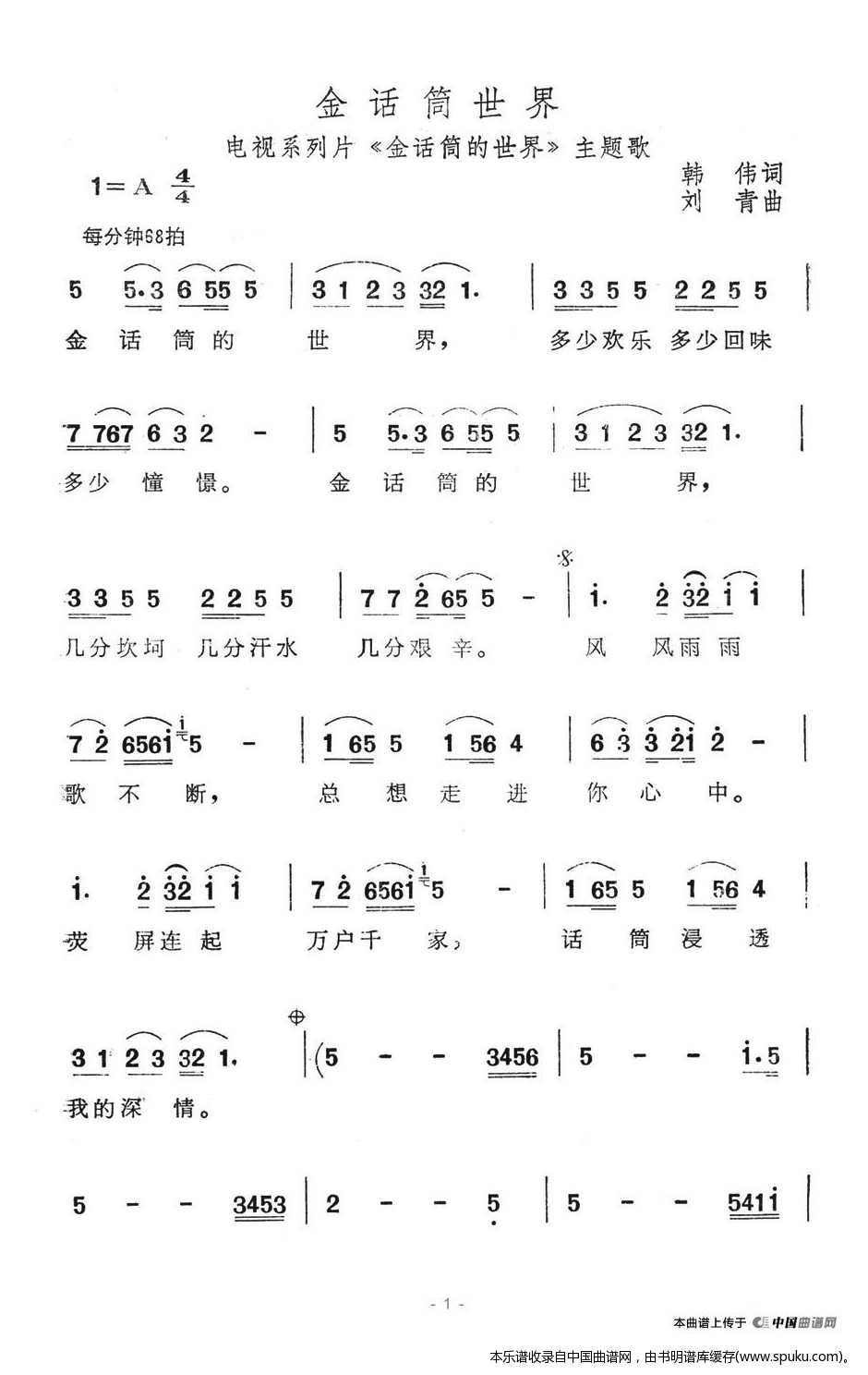 金话筒世界（电视系列片金话筒世界主题歌）