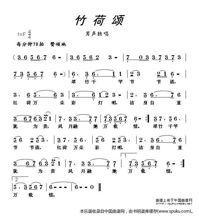 竹荷颂