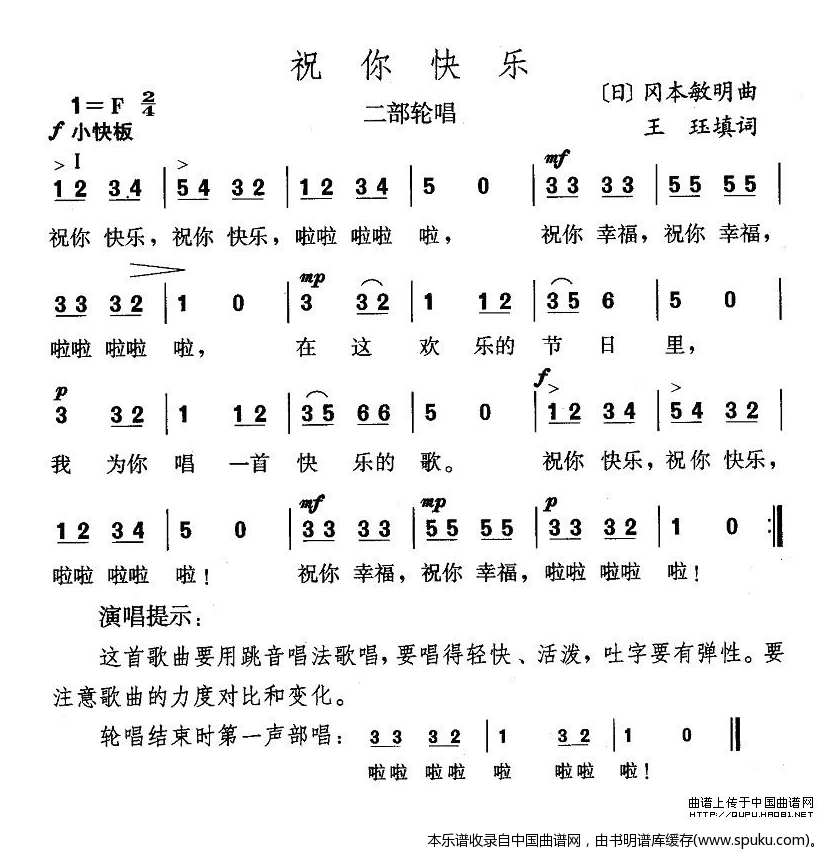 祝你快乐（日）