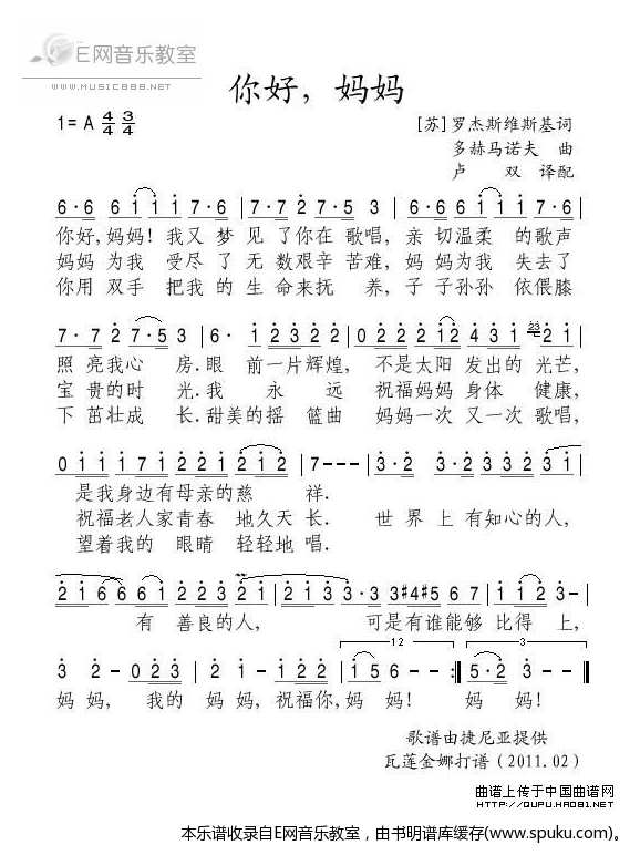 你好，妈妈-苏联歌曲
