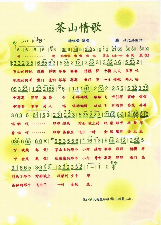 茶山情歌