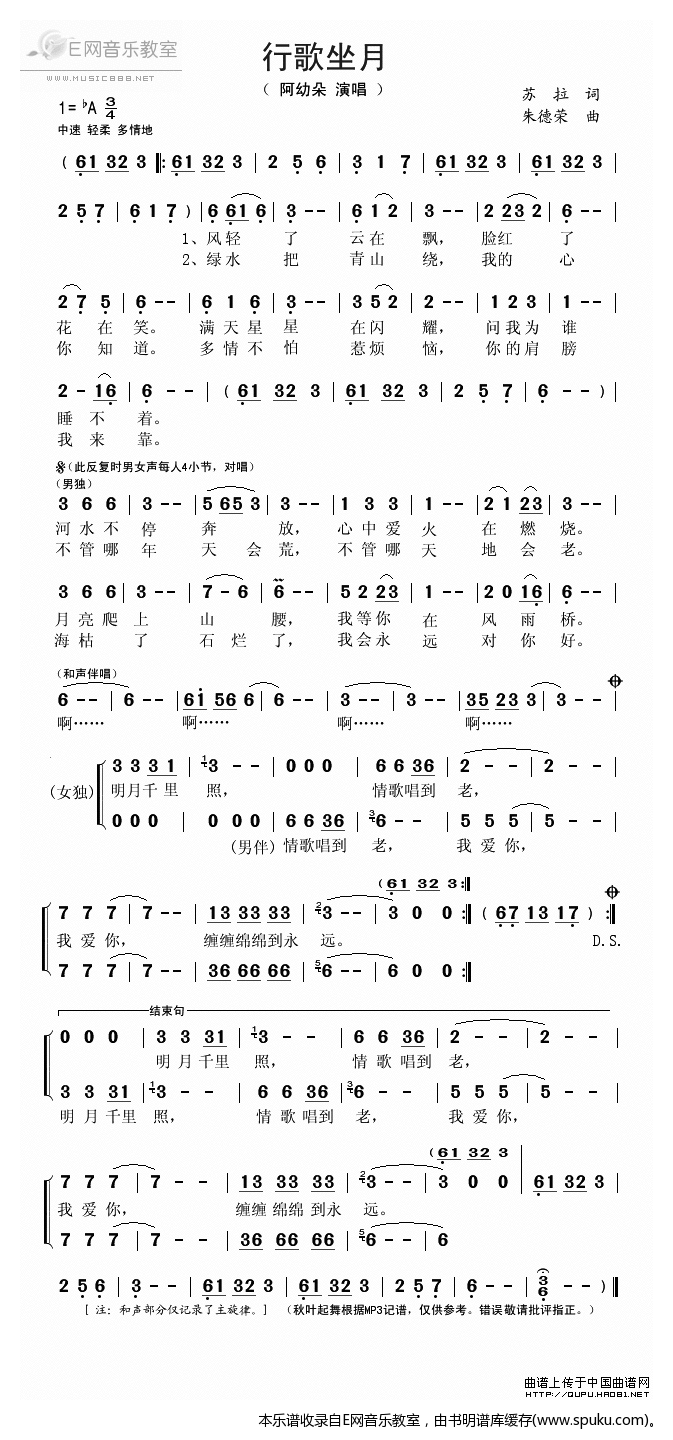 行歌坐月-阿幼朵