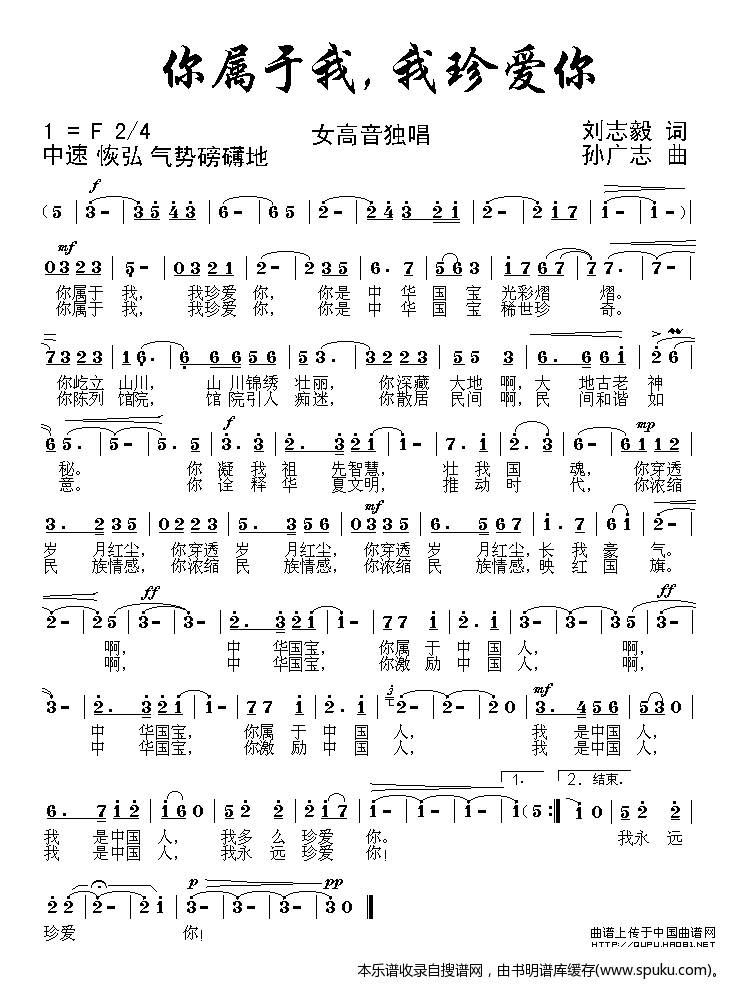 你属于我，我珍爱我