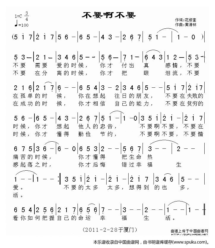 不要啊不要