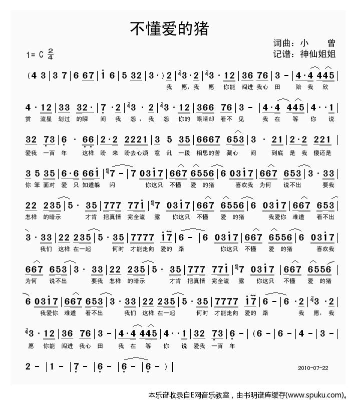 不懂爱的猪-小曾词曲