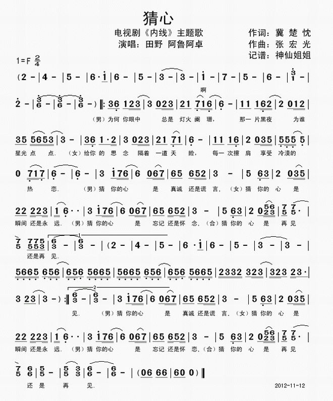 猜心_电视剧内线主题曲
