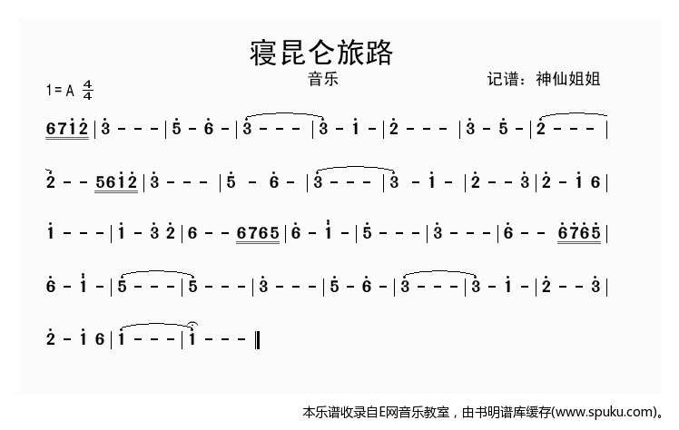 寝昆仑旅路-纯音乐