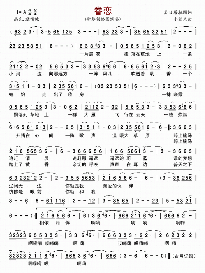 眷恋
