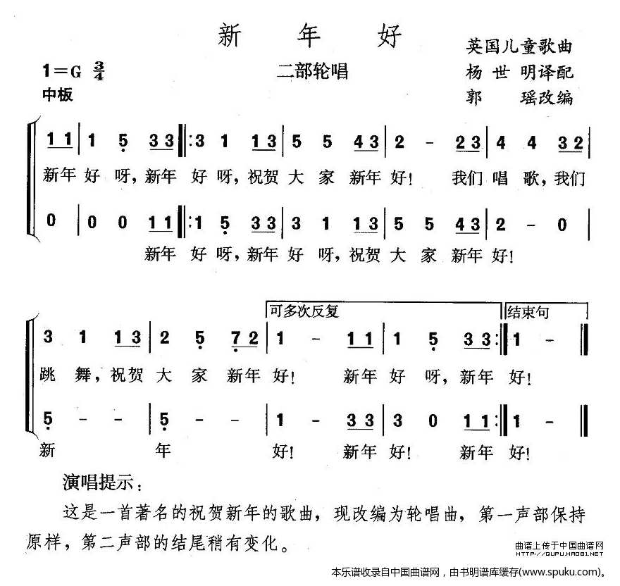 新年好（二部轮唱、郭瑶改编版）