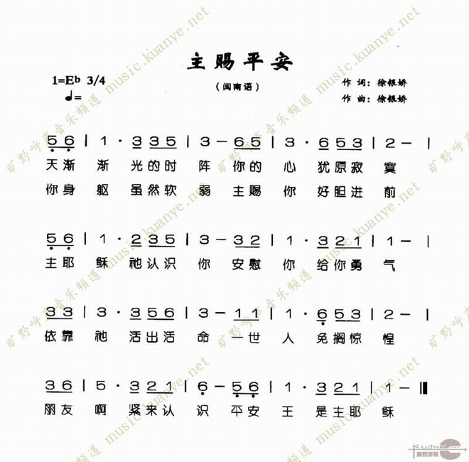 主赐平安