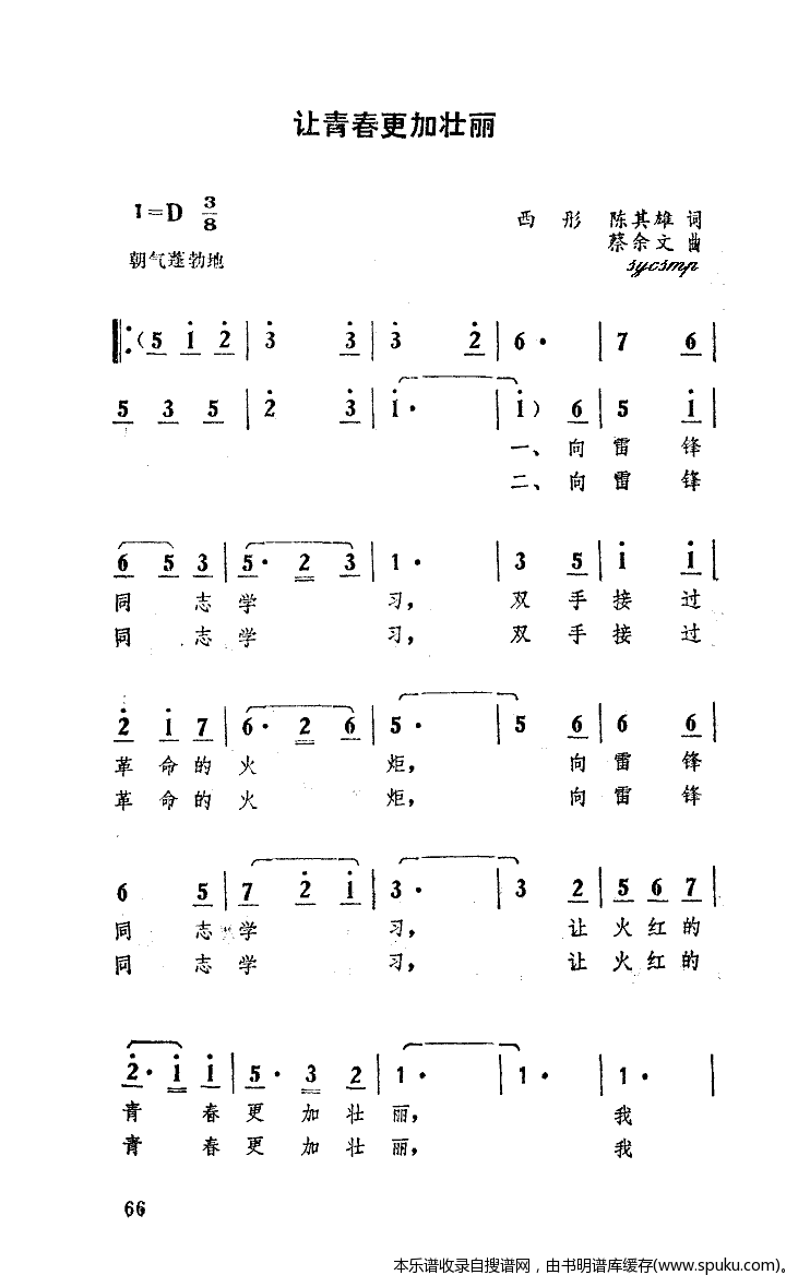 让青春更加壮丽