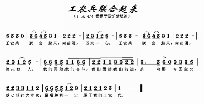 工农兵联合起来