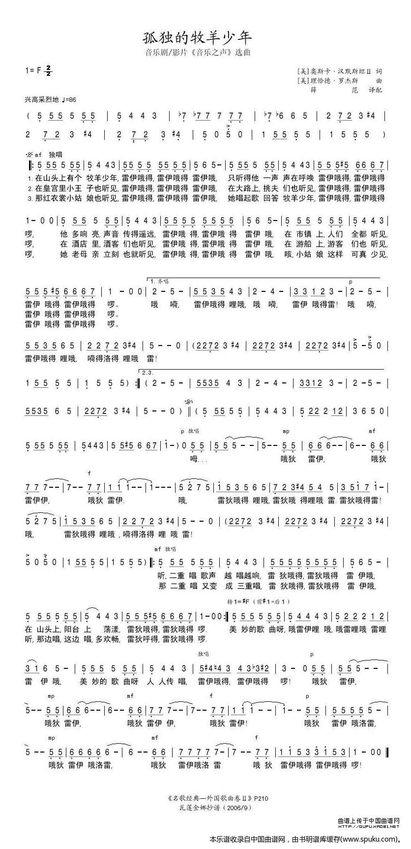 孤独的牧羊少年（美）