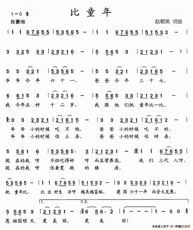 比童年