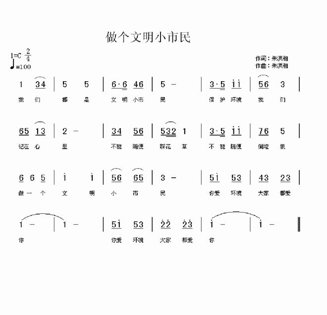 做个文明小市民