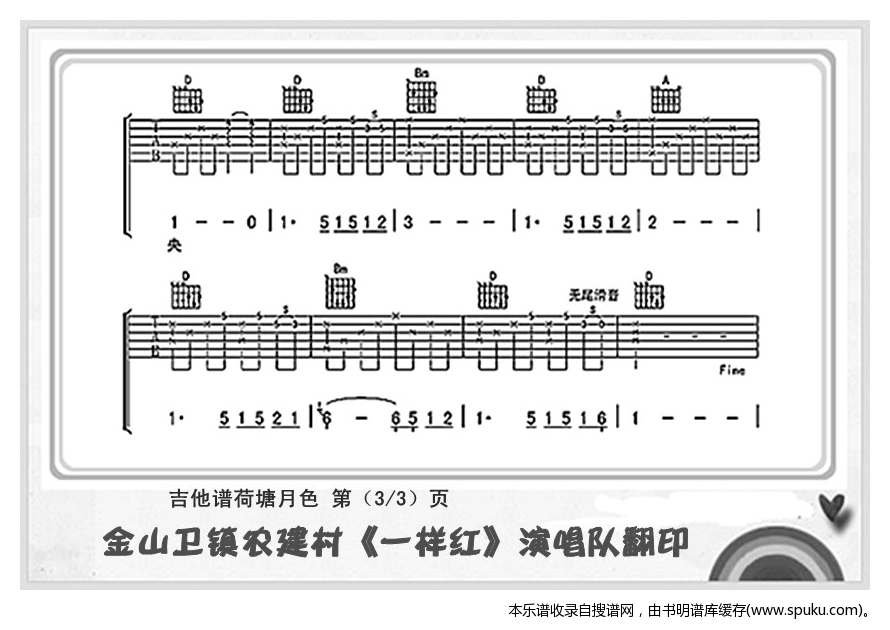 荷塘月色（吉他弹唱谱）3