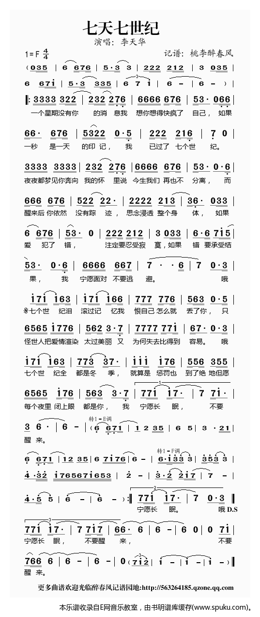 七天七世纪——李天华（）