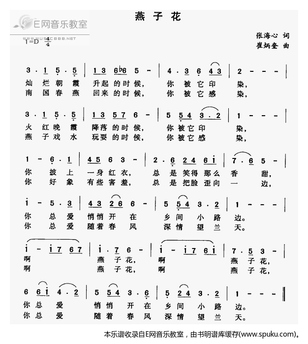 燕子花-朝鲜族民歌