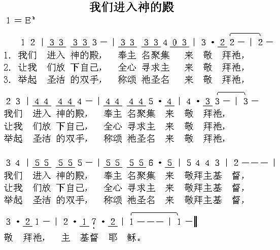 我们进入神的殿