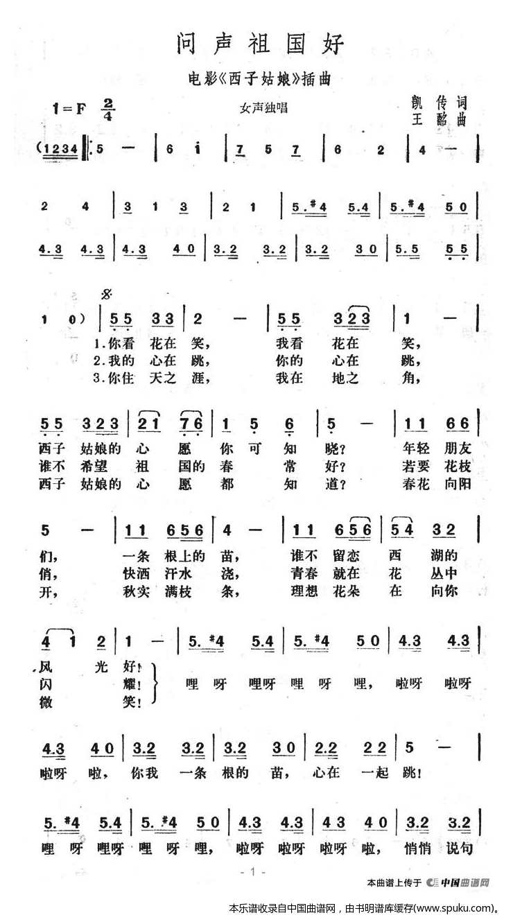问声祖国好（电影西子姑娘插曲）