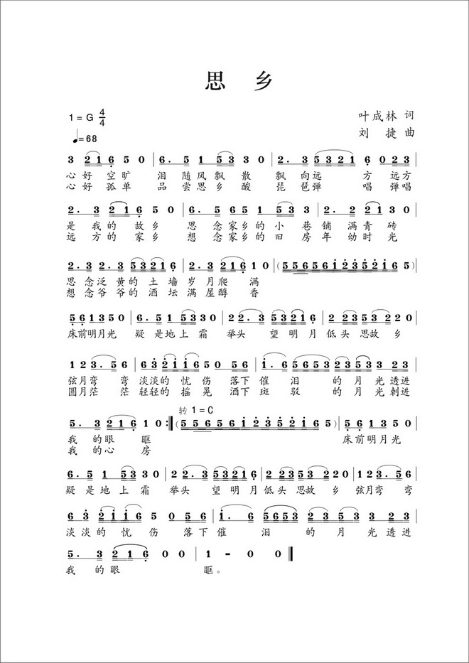 思乡