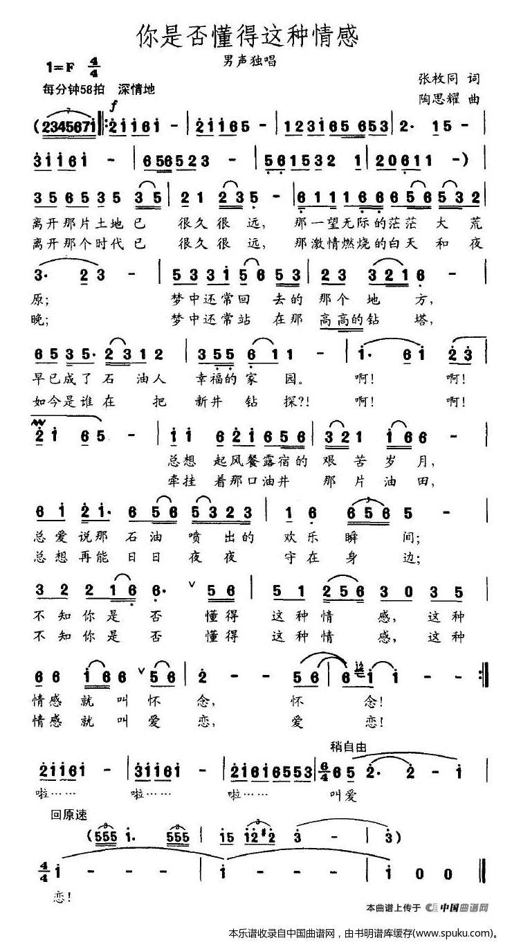 你是否懂得这种情感