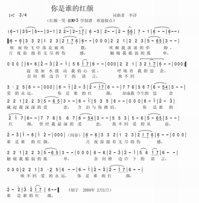 你是谁的红颜(男声版)
