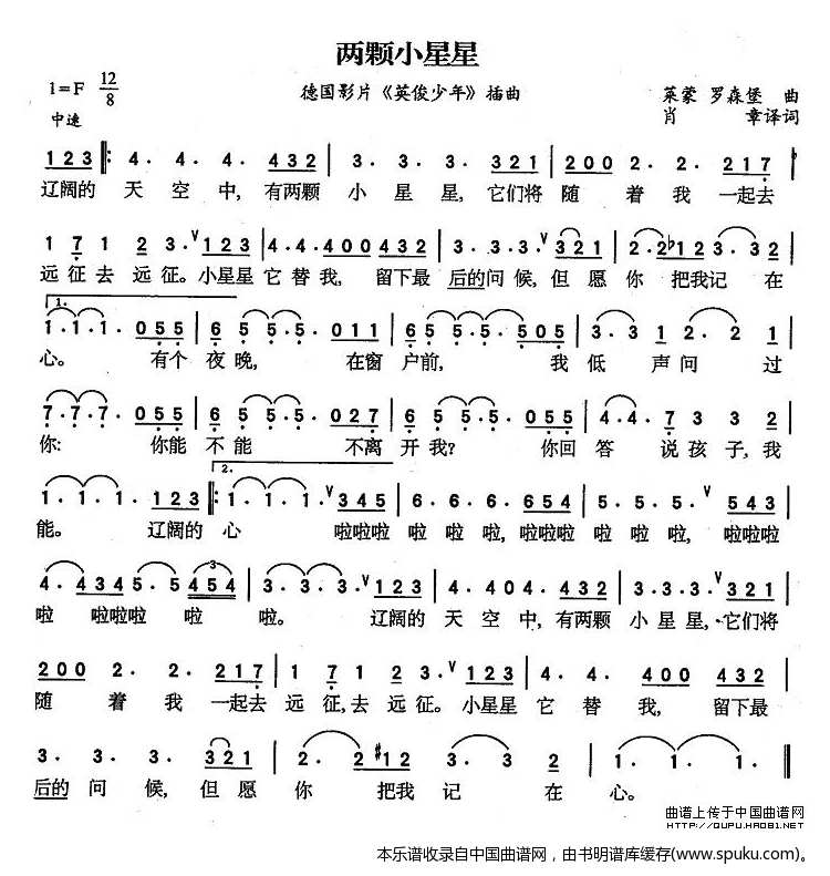 两颗小星星（德）